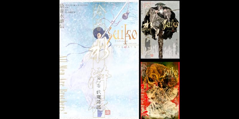 絵巻水滸伝 (全10巻) Kindle版